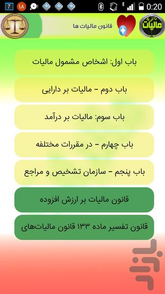 قانون مالیات مستقیم - عکس برنامه موبایلی اندروید