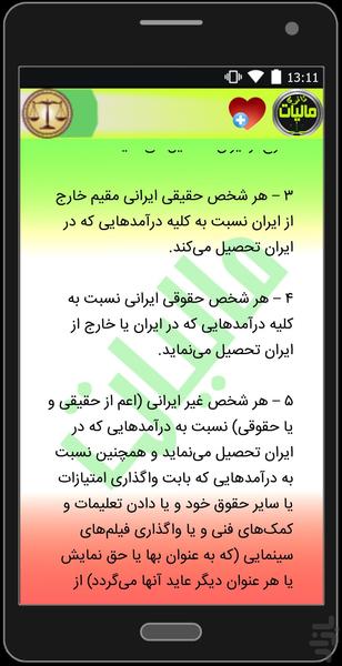 قانون مالیات مستقیم - عکس برنامه موبایلی اندروید