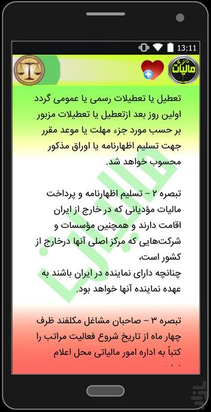 قانون مالیات مستقیم - عکس برنامه موبایلی اندروید