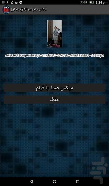 میکس فیلم و موزیک(حرفه ای) - عکس برنامه موبایلی اندروید