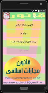 کتاب قانون مجازات اسلامی (جدید) - عکس برنامه موبایلی اندروید