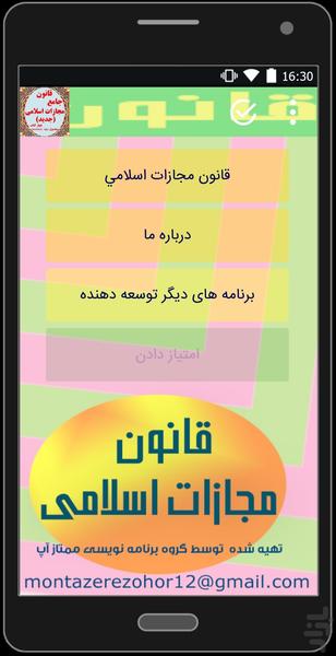 قانون جامع مجازات اسلامی (جدید) - Image screenshot of android app