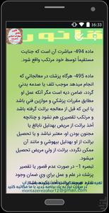 کتاب قانون مجازات اسلامی (جدید) - عکس برنامه موبایلی اندروید