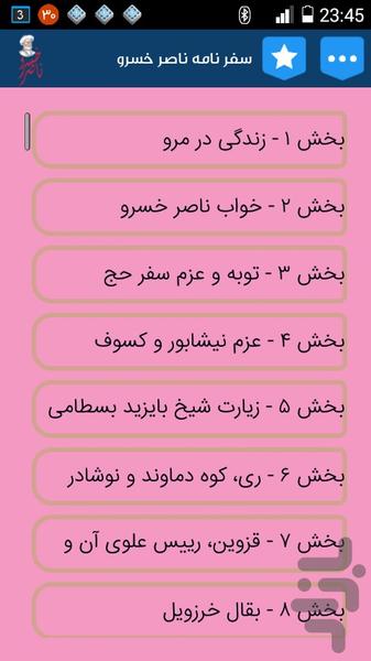 سفرنامه ناصر خسرو - عکس برنامه موبایلی اندروید