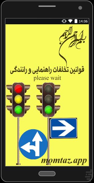 قانون تخلفات راهنمایی و رانندگی - Image screenshot of android app