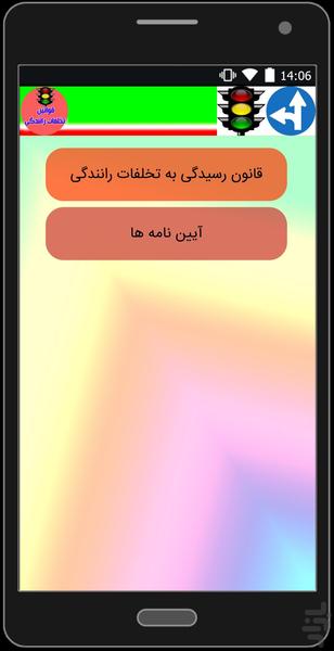 قانون تخلفات راهنمایی و رانندگی - Image screenshot of android app