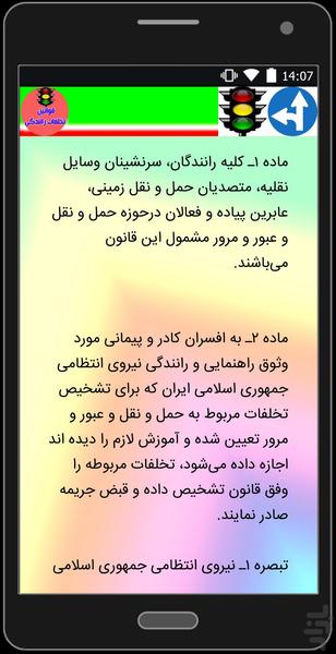 تخلفات راهنمایی و رانندگی - Image screenshot of android app