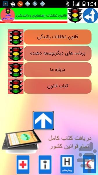 تخلفات راهنمایی و رانندگی - Image screenshot of android app