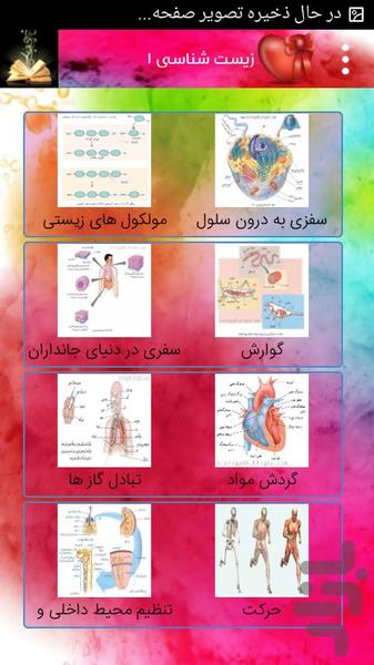 زیست شناسی جامع - عکس برنامه موبایلی اندروید