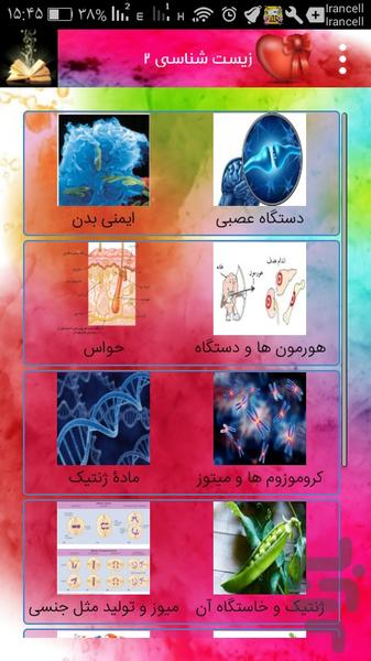 زیست شناسی جامع - عکس برنامه موبایلی اندروید