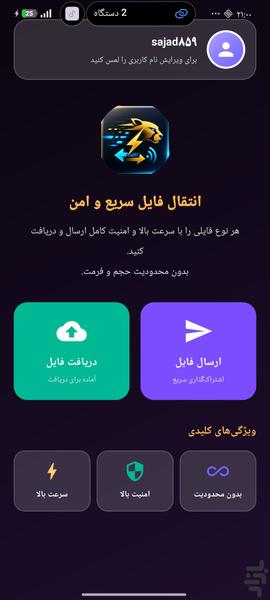 انتقال فایل یوز - Image screenshot of android app