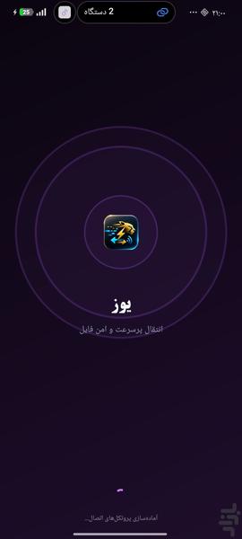 انتقال فایل یوز - Image screenshot of android app