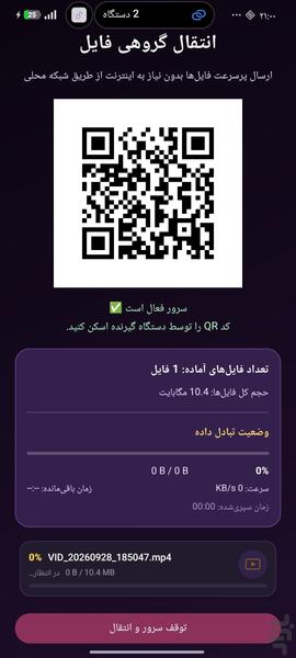 انتقال فایل یوز - Image screenshot of android app