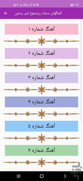 آهنگهای سجاد رزمجو| غیر رسمی - Image screenshot of android app