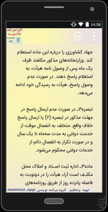 قانون تعیین تکلیف املاک بدون سند - Image screenshot of android app