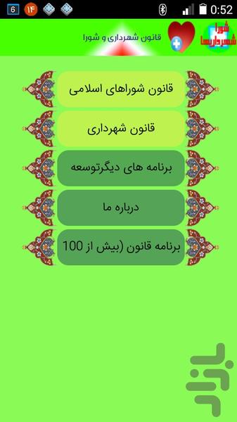 قانون شهرداری و شورا - Image screenshot of android app