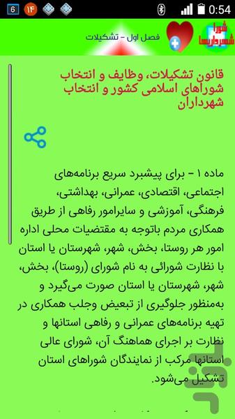 قانون شهرداری و شورا - عکس برنامه موبایلی اندروید