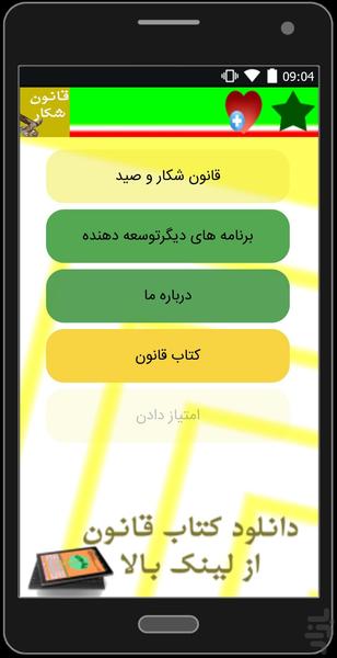 قانون شکار - Image screenshot of android app