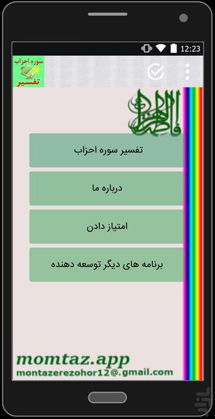 تفسیر سوره احزاب - Image screenshot of android app