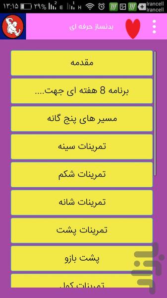 بدنساز حرفه ای - عکس برنامه موبایلی اندروید
