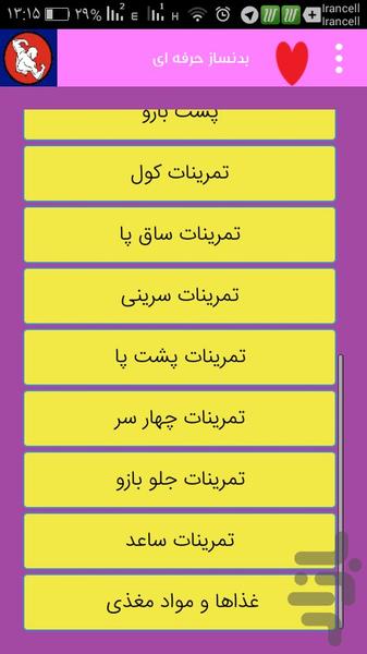 بدنساز حرفه ای - عکس برنامه موبایلی اندروید