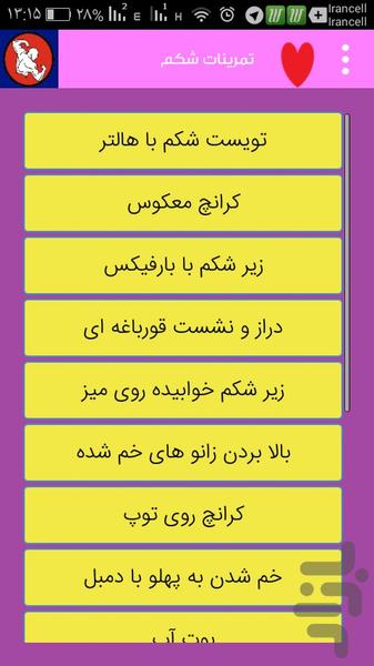 بدنساز حرفه ای - عکس برنامه موبایلی اندروید
