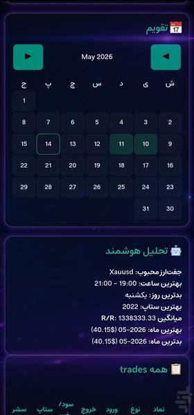 ژورنال من - عکس برنامه موبایلی اندروید