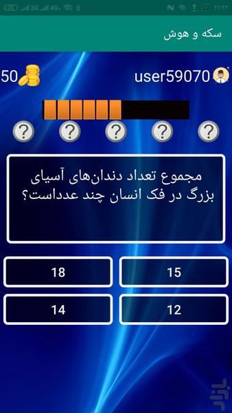 سکه و هوش - Gameplay image of android game