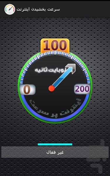 Faster jet internet - Image screenshot of android app