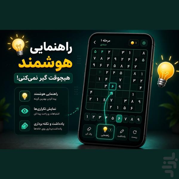 سودوکو - عکس بازی موبایلی اندروید