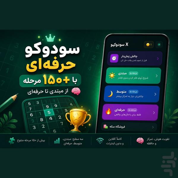 سودوکو - عکس بازی موبایلی اندروید