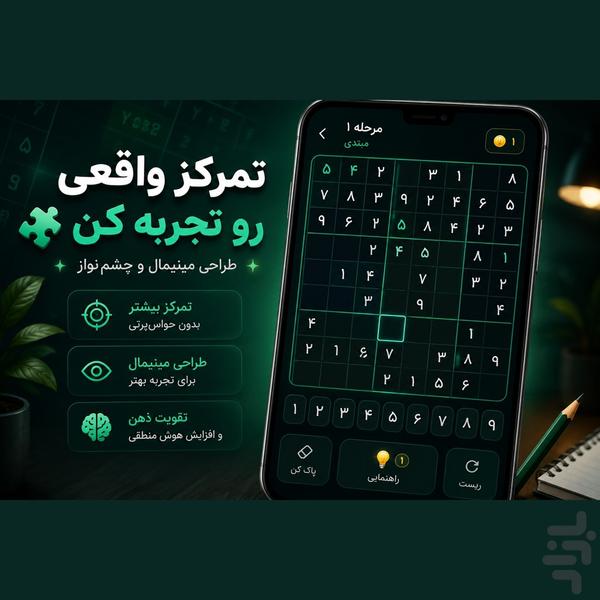 سودوکو - عکس بازی موبایلی اندروید