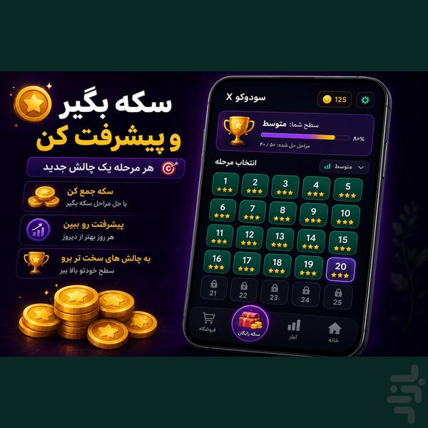 سودوکو - عکس بازی موبایلی اندروید