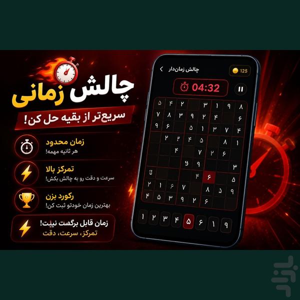 سودوکو - عکس بازی موبایلی اندروید