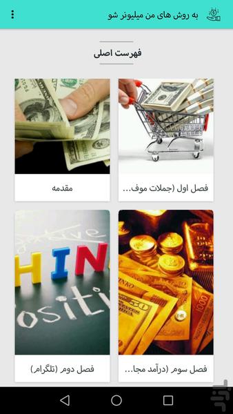 به روش های من میلیونر شو - عکس برنامه موبایلی اندروید
