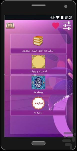 Full Biography fourteen - Image screenshot of android app