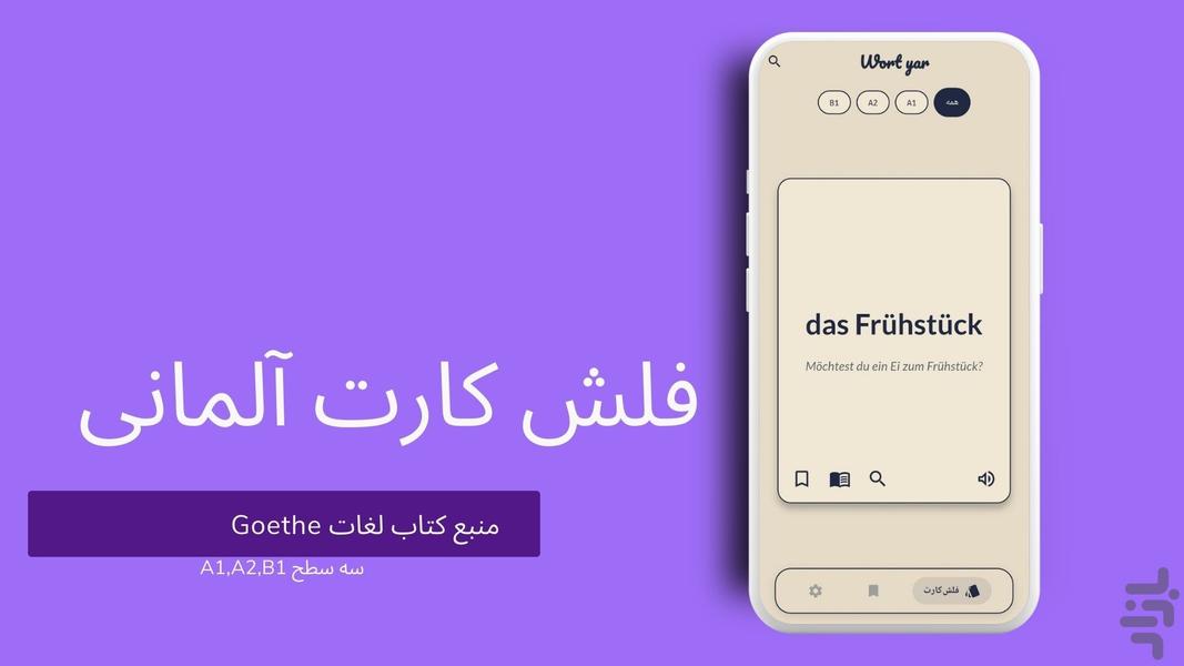 ورتیار - عکس برنامه موبایلی اندروید