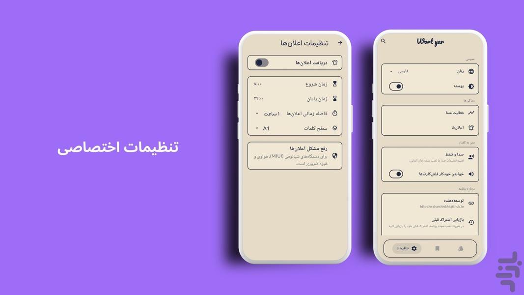 ورتیار - عکس برنامه موبایلی اندروید