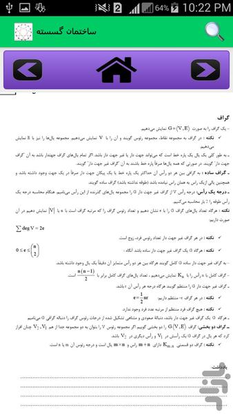 Mathematical Discrete - Image screenshot of android app