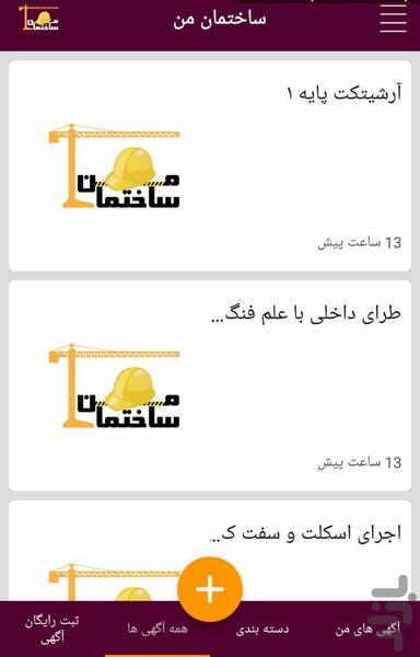 ساختمان من - Image screenshot of android app