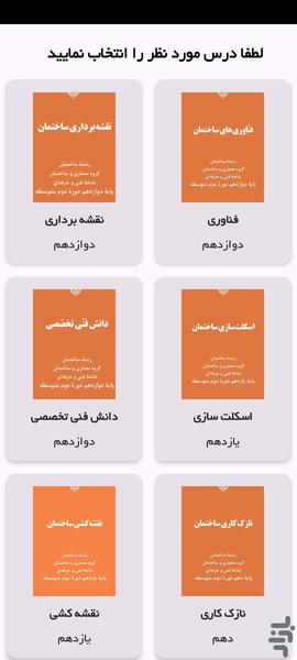 ساختمانی ها - عکس برنامه موبایلی اندروید