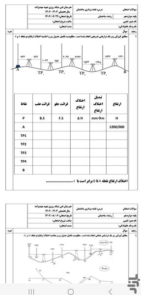 ساختمانی ها - عکس برنامه موبایلی اندروید