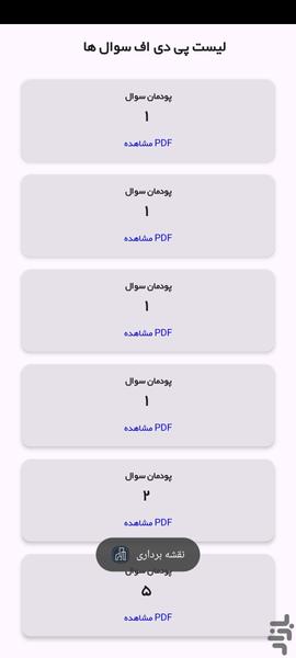ساختمانی ها - عکس برنامه موبایلی اندروید