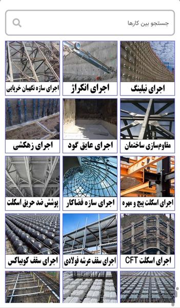 ساختمان کاران - عکس برنامه موبایلی اندروید