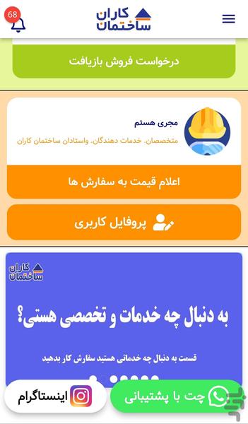 ساختمان کاران - عکس برنامه موبایلی اندروید