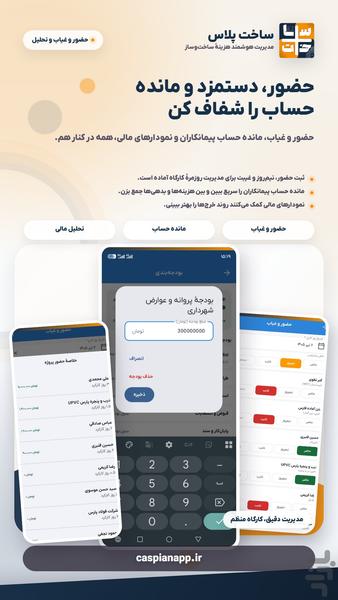 ساخت پلاس:حسابداری آفلاین ساخت و ساز - عکس برنامه موبایلی اندروید