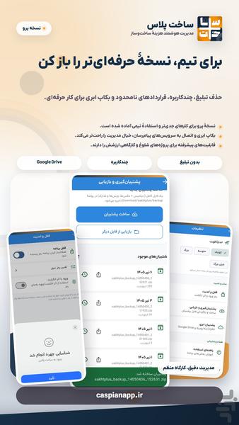 ساخت پلاس:حسابداری آفلاین ساخت و ساز - عکس برنامه موبایلی اندروید