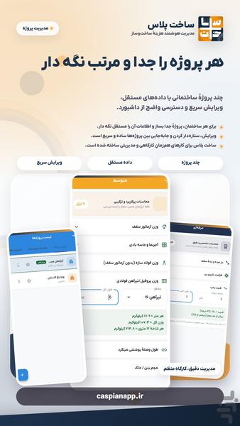 ساخت پلاس:حسابداری آفلاین ساخت و ساز - عکس برنامه موبایلی اندروید