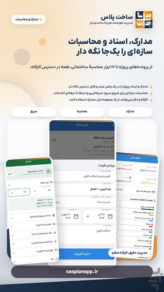 ساخت پلاس:حسابداری آفلاین ساخت و ساز - عکس برنامه موبایلی اندروید