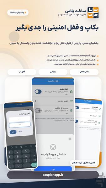 ساخت پلاس:حسابداری آفلاین ساخت و ساز - عکس برنامه موبایلی اندروید